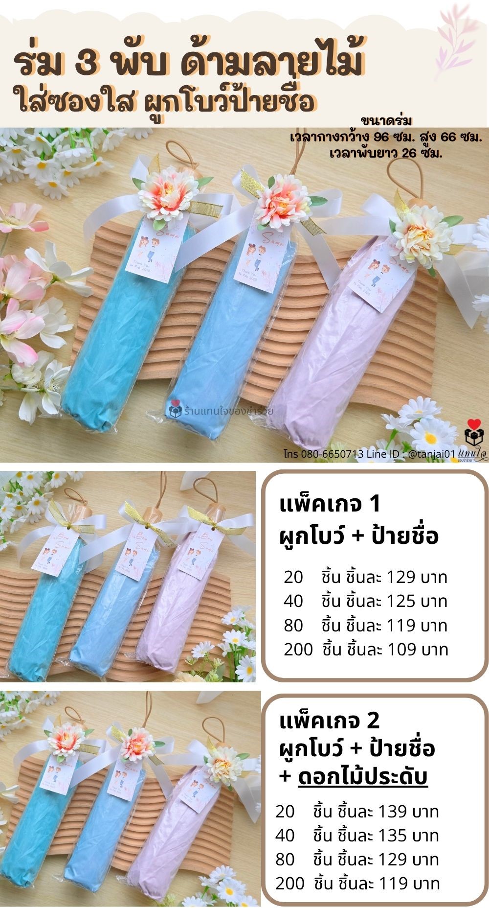 ร่ม 3 พับ ด้ามลายไม้